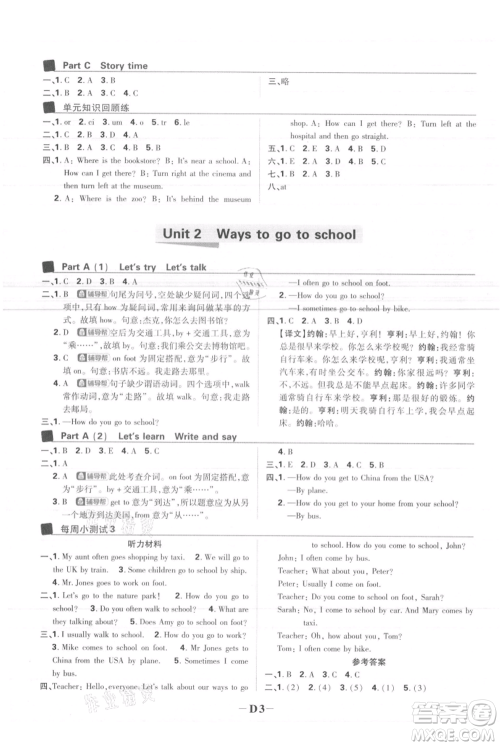 首都师范大学出版社2021小学必刷题六年级上册英语人教版参考答案