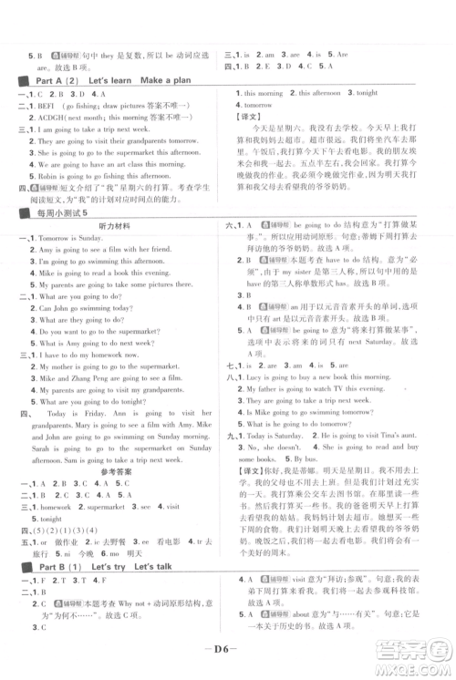 首都师范大学出版社2021小学必刷题六年级上册英语人教版参考答案