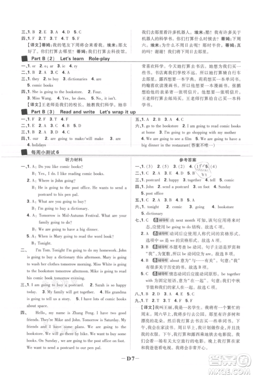 首都师范大学出版社2021小学必刷题六年级上册英语人教版参考答案