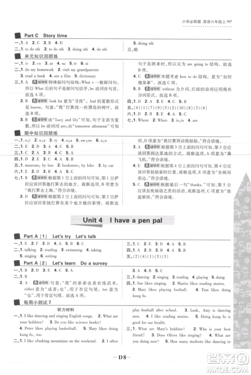 首都师范大学出版社2021小学必刷题六年级上册英语人教版参考答案