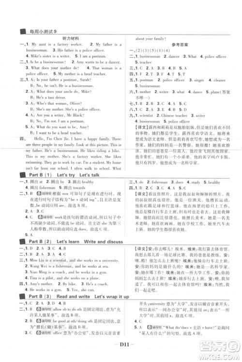 首都师范大学出版社2021小学必刷题六年级上册英语人教版参考答案