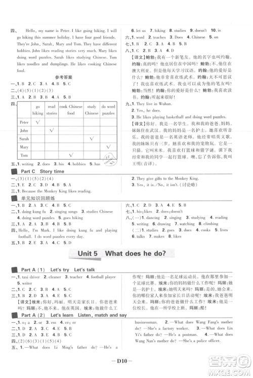 首都师范大学出版社2021小学必刷题六年级上册英语人教版参考答案