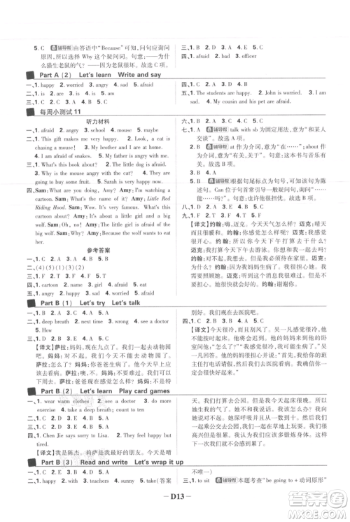 首都师范大学出版社2021小学必刷题六年级上册英语人教版参考答案