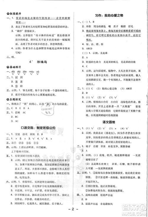 吉林教育出版社2021典中点综合应用创新题五年级语文上册R人教版浙江专版答案 吉林教育出版社2021典中点综合应用创新题五年级语文上册R人教版浙江专版答案