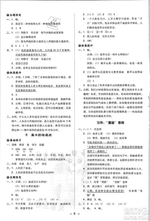 吉林教育出版社2021典中点综合应用创新题五年级语文上册R人教版浙江专版答案 吉林教育出版社2021典中点综合应用创新题五年级语文上册R人教版浙江专版答案