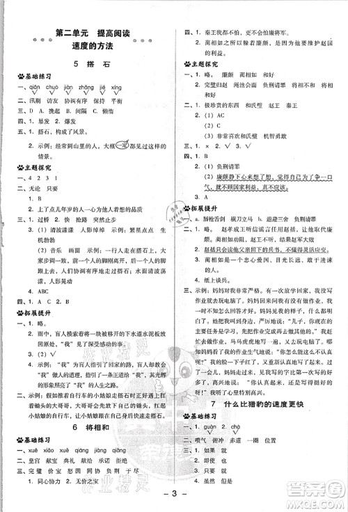吉林教育出版社2021典中点综合应用创新题五年级语文上册R人教版浙江专版答案 吉林教育出版社2021典中点综合应用创新题五年级语文上册R人教版浙江专版答案