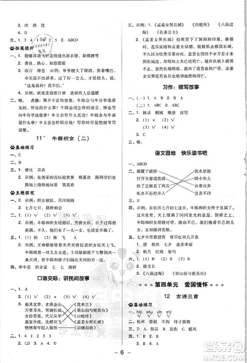 吉林教育出版社2021典中点综合应用创新题五年级语文上册R人教版浙江专版答案 吉林教育出版社2021典中点综合应用创新题五年级语文上册R人教版浙江专版答案