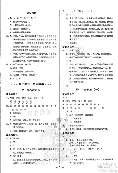 吉林教育出版社2021典中点综合应用创新题五年级语文上册R人教版浙江专版答案 吉林教育出版社2021典中点综合应用创新题五年级语文上册R人教版浙江专版答案