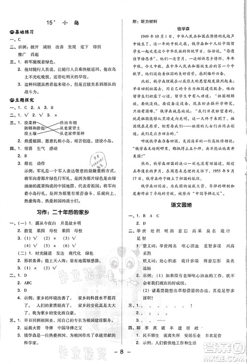 吉林教育出版社2021典中点综合应用创新题五年级语文上册R人教版浙江专版答案 吉林教育出版社2021典中点综合应用创新题五年级语文上册R人教版浙江专版答案