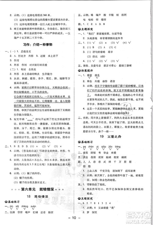 吉林教育出版社2021典中点综合应用创新题五年级语文上册R人教版浙江专版答案 吉林教育出版社2021典中点综合应用创新题五年级语文上册R人教版浙江专版答案