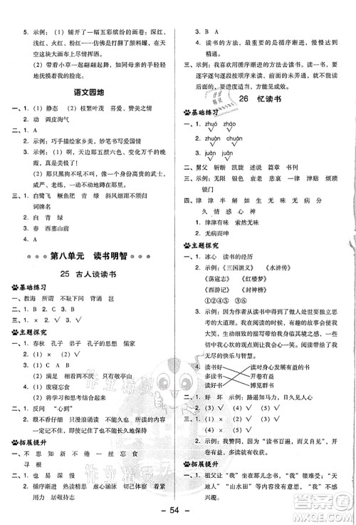 吉林教育出版社2021典中点综合应用创新题五年级语文上册R人教版浙江专版答案 吉林教育出版社2021典中点综合应用创新题五年级语文上册R人教版浙江专版答案