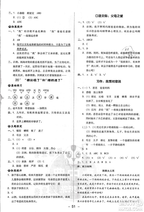 吉林教育出版社2021典中点综合应用创新题五年级语文上册R人教版浙江专版答案 吉林教育出版社2021典中点综合应用创新题五年级语文上册R人教版浙江专版答案