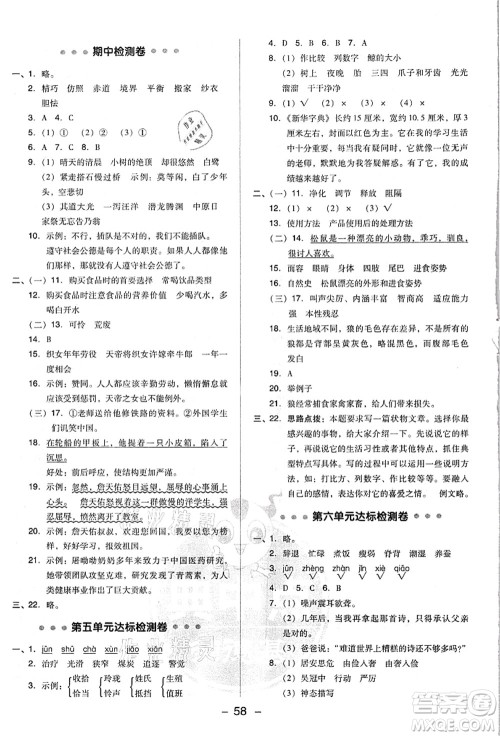 吉林教育出版社2021典中点综合应用创新题五年级语文上册R人教版浙江专版答案 吉林教育出版社2021典中点综合应用创新题五年级语文上册R人教版浙江专版答案