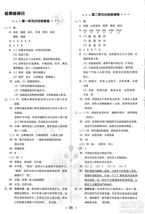 吉林教育出版社2021典中点综合应用创新题五年级语文上册R人教版浙江专版答案 吉林教育出版社2021典中点综合应用创新题五年级语文上册R人教版浙江专版答案