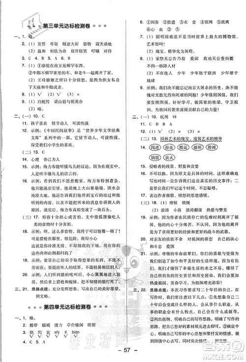 吉林教育出版社2021典中点综合应用创新题五年级语文上册R人教版浙江专版答案 吉林教育出版社2021典中点综合应用创新题五年级语文上册R人教版浙江专版答案