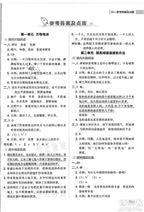 吉林教育出版社2021典中点综合应用创新题五年级语文上册R人教版浙江专版答案 吉林教育出版社2021典中点综合应用创新题五年级语文上册R人教版浙江专版答案