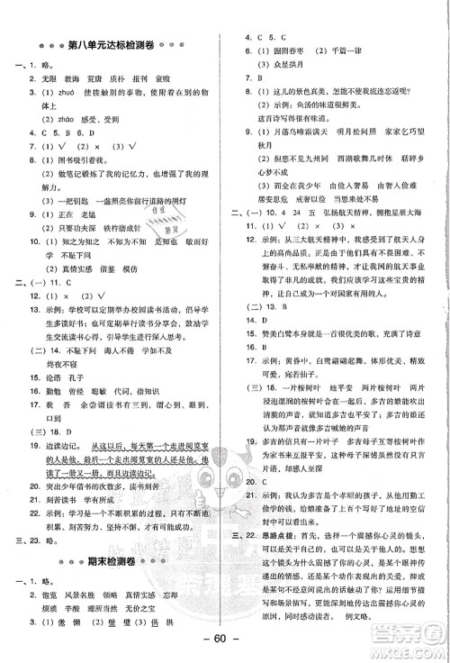 吉林教育出版社2021典中点综合应用创新题五年级语文上册R人教版浙江专版答案 吉林教育出版社2021典中点综合应用创新题五年级语文上册R人教版浙江专版答案
