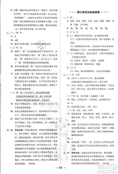 吉林教育出版社2021典中点综合应用创新题五年级语文上册R人教版浙江专版答案 吉林教育出版社2021典中点综合应用创新题五年级语文上册R人教版浙江专版答案