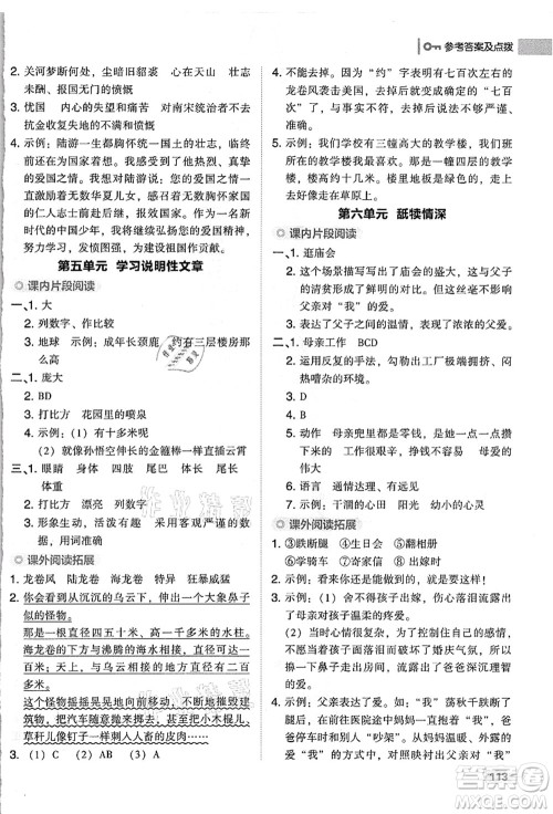 吉林教育出版社2021典中点综合应用创新题五年级语文上册R人教版浙江专版答案 吉林教育出版社2021典中点综合应用创新题五年级语文上册R人教版浙江专版答案