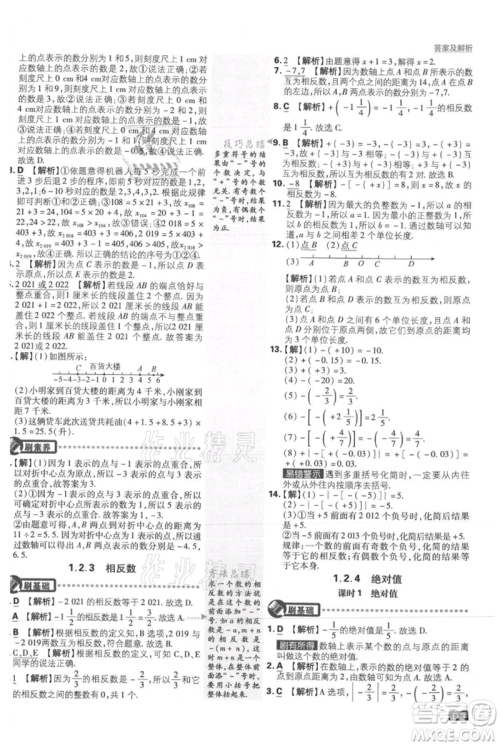 开明出版社2021初中必刷题七年级上册数学人教版参考答案