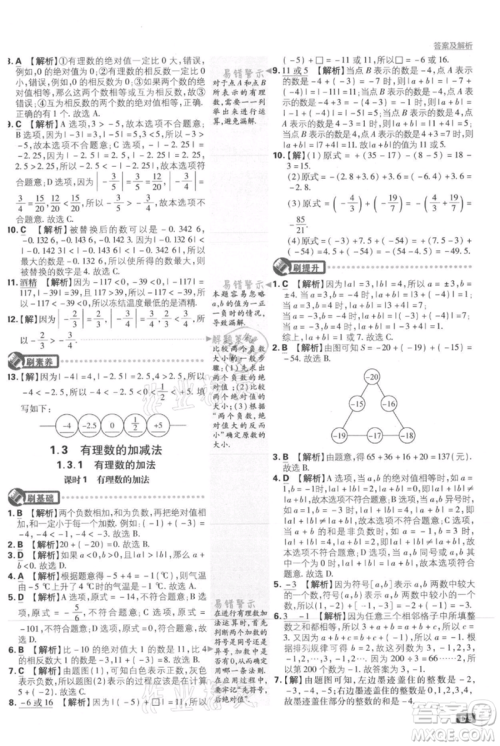 开明出版社2021初中必刷题七年级上册数学人教版参考答案