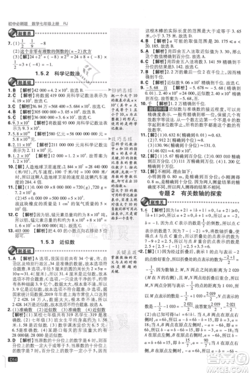 开明出版社2021初中必刷题七年级上册数学人教版参考答案