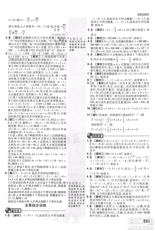 开明出版社2021初中必刷题七年级上册数学人教版参考答案