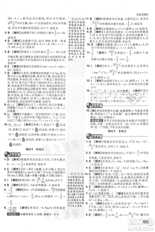 开明出版社2021初中必刷题七年级上册数学人教版参考答案