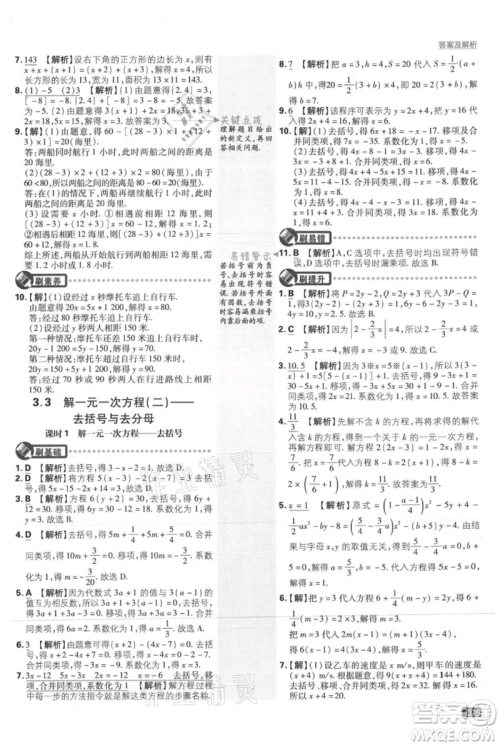 开明出版社2021初中必刷题七年级上册数学人教版参考答案