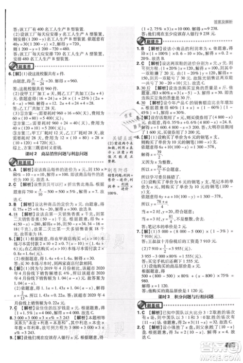 开明出版社2021初中必刷题七年级上册数学人教版参考答案