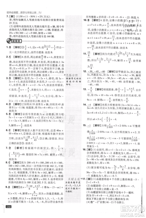 开明出版社2021初中必刷题七年级上册数学人教版参考答案