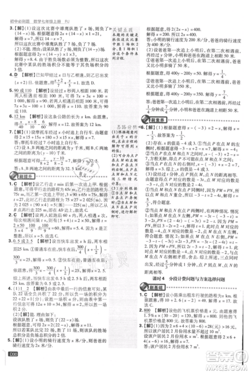 开明出版社2021初中必刷题七年级上册数学人教版参考答案 开明出版社2021初中必刷题七年级上册数学人教版参考答案