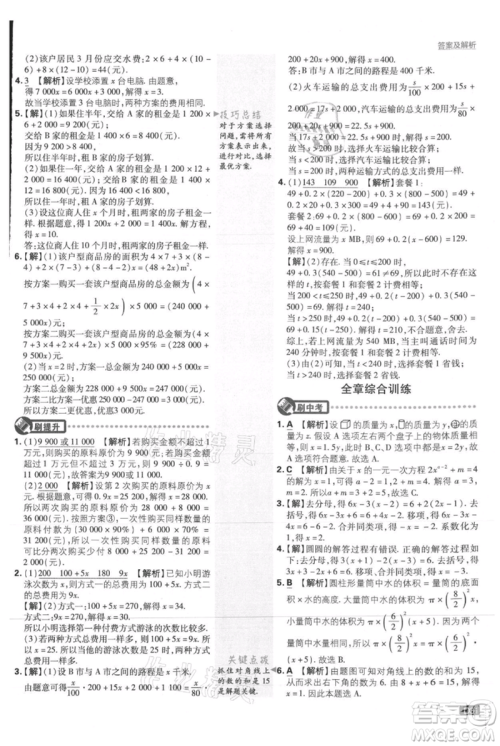 开明出版社2021初中必刷题七年级上册数学人教版参考答案