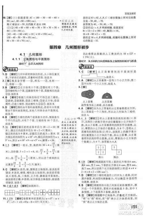 开明出版社2021初中必刷题七年级上册数学人教版参考答案