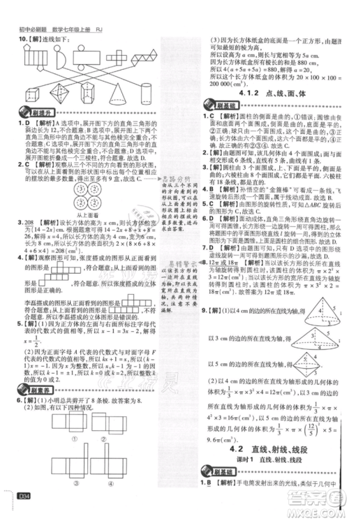 开明出版社2021初中必刷题七年级上册数学人教版参考答案