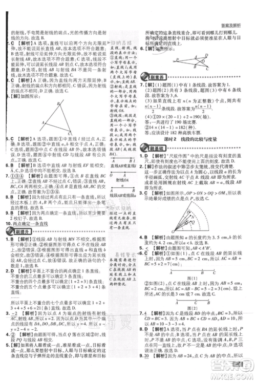 开明出版社2021初中必刷题七年级上册数学人教版参考答案