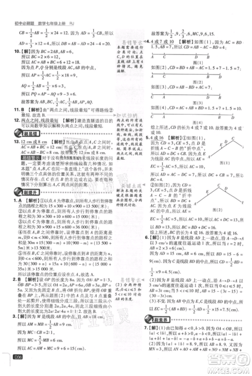 开明出版社2021初中必刷题七年级上册数学人教版参考答案