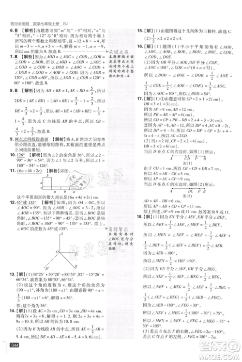 开明出版社2021初中必刷题七年级上册数学人教版参考答案