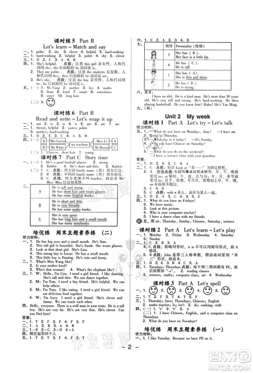 吉林教育出版社2021典中点综合应用创新题五年级英语上册PEP版答案 吉林教育出版社2021典中点综合应用创新题五年级英语上册PEP版答案