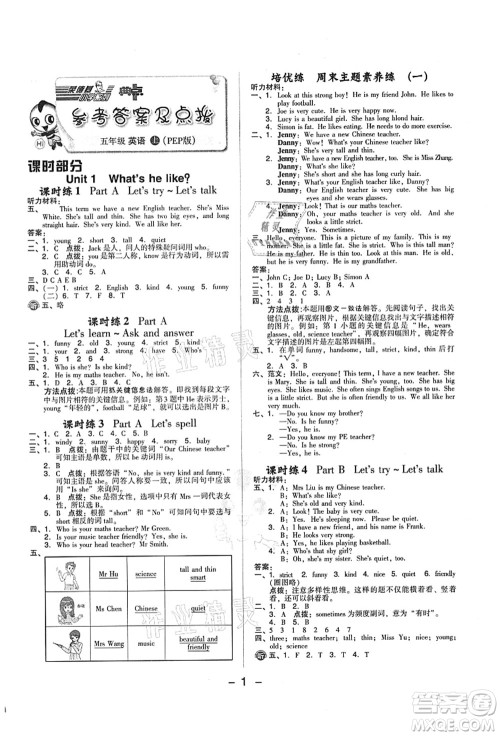 吉林教育出版社2021典中点综合应用创新题五年级英语上册PEP版答案