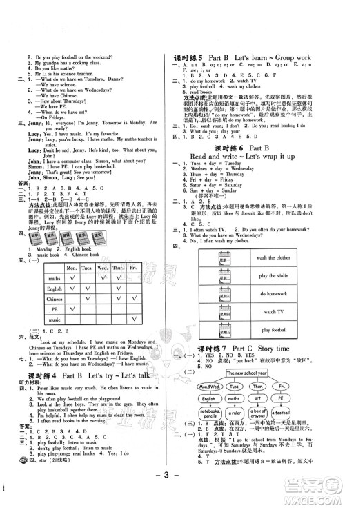 吉林教育出版社2021典中点综合应用创新题五年级英语上册PEP版答案