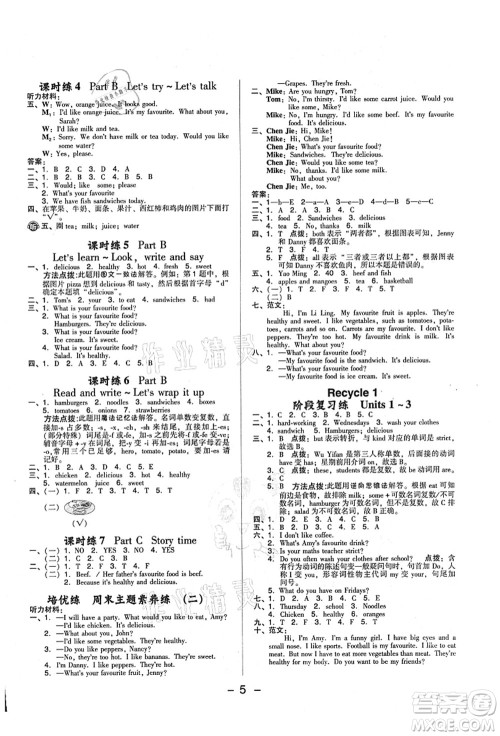 吉林教育出版社2021典中点综合应用创新题五年级英语上册PEP版答案