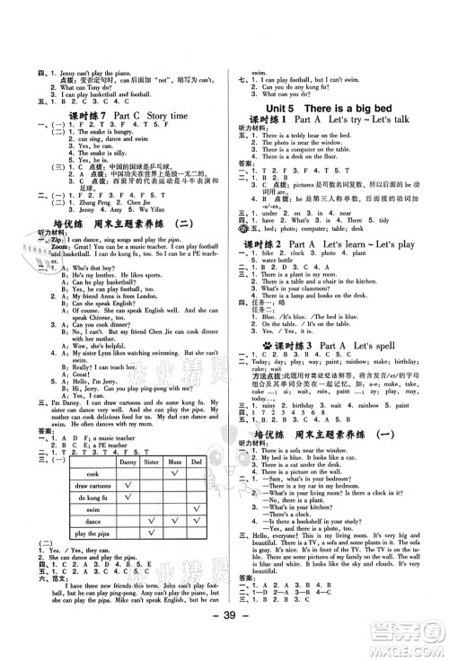 吉林教育出版社2021典中点综合应用创新题五年级英语上册PEP版答案 吉林教育出版社2021典中点综合应用创新题五年级英语上册PEP版答案
