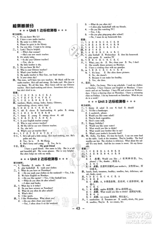 吉林教育出版社2021典中点综合应用创新题五年级英语上册PEP版答案 吉林教育出版社2021典中点综合应用创新题五年级英语上册PEP版答案