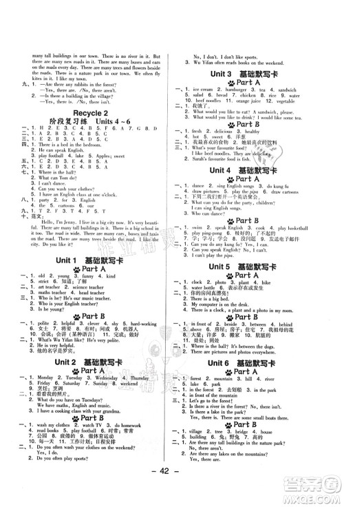 吉林教育出版社2021典中点综合应用创新题五年级英语上册PEP版答案