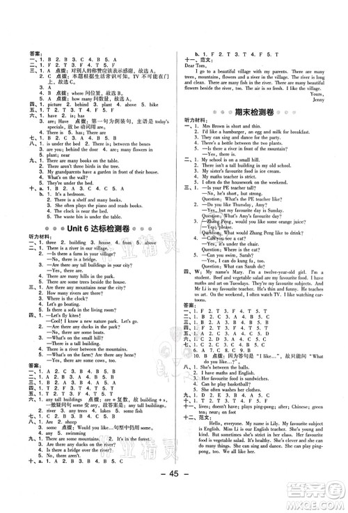 吉林教育出版社2021典中点综合应用创新题五年级英语上册PEP版答案 吉林教育出版社2021典中点综合应用创新题五年级英语上册PEP版答案