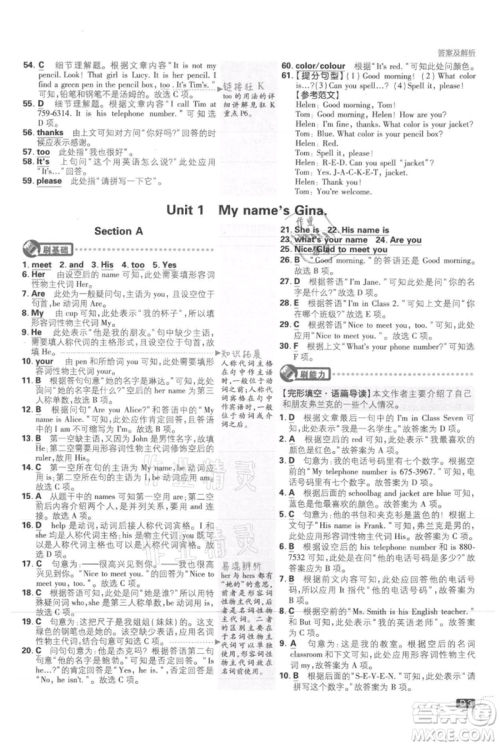 开明出版社2021初中必刷题七年级上册英语人教版参考答案