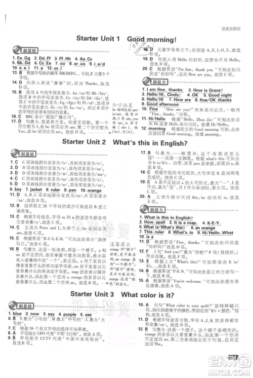 开明出版社2021初中必刷题七年级上册英语人教版参考答案