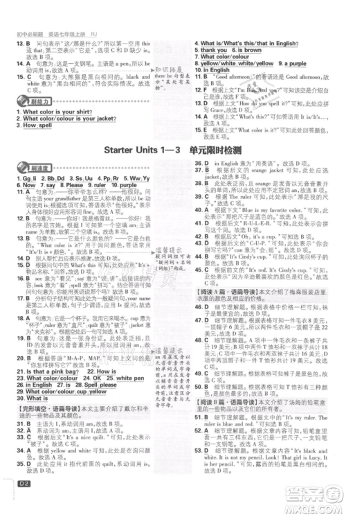 开明出版社2021初中必刷题七年级上册英语人教版参考答案