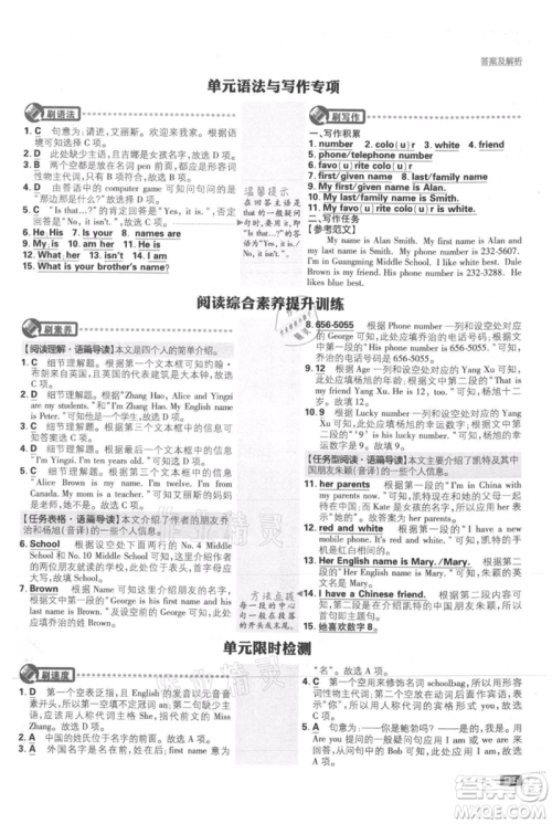 开明出版社2021初中必刷题七年级上册英语人教版参考答案